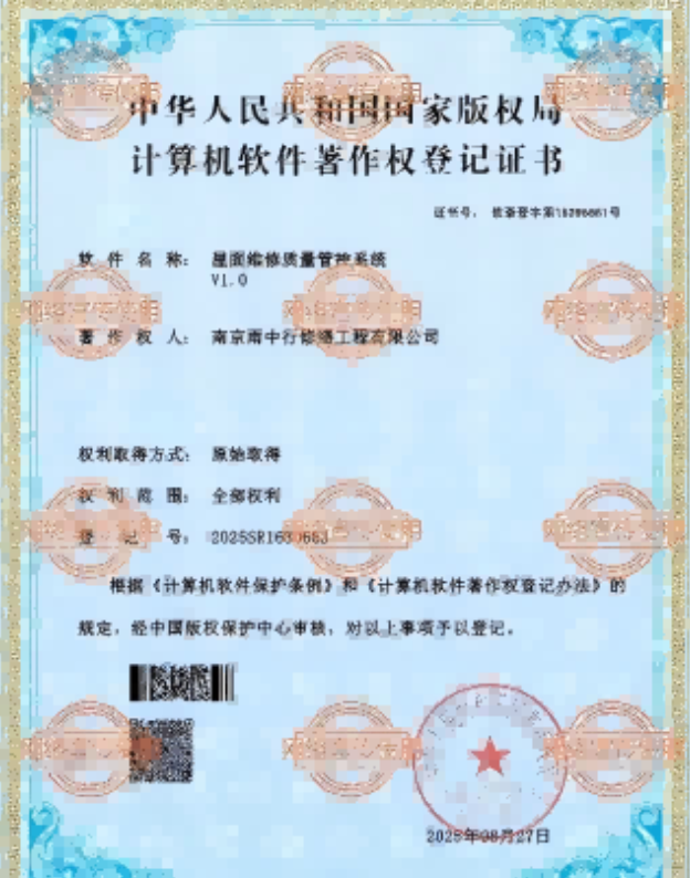 台山屋面维修管控系统证书