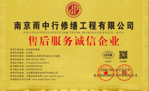 台山售后服务诚信企业证书