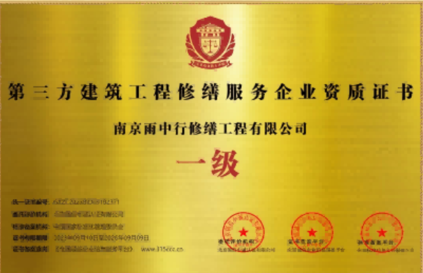 台山第三方建筑修缮服务企业资质证书